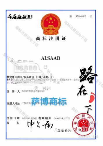 ALSAAB注冊商標(biāo)